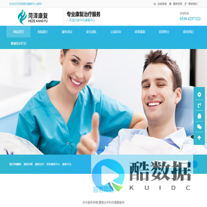 菏泽颐和康复医疗中心