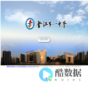 晋江市第一中学