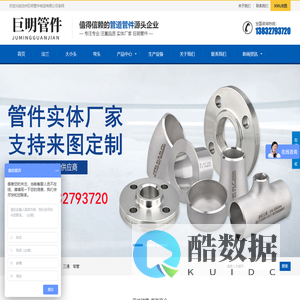 沧州巨明管件制造有限公司
