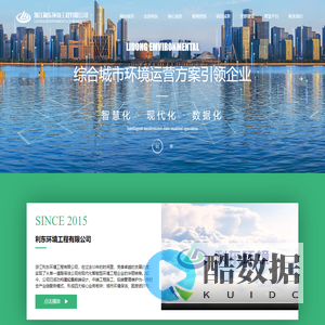 浙江利东环境工程有限公司