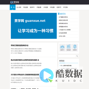 贯学网
