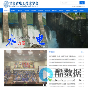 甘肃省电工技术学会