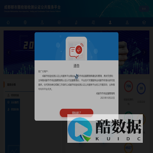 成都都市圈检验检测认证公共服务平台