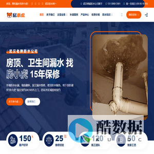 武汉防水补漏公司-武汉汉口武昌汉阳经开蔡甸东西湖防水补漏公司