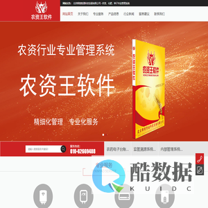农资王软件 - 农药电子台账,农药监管系统、农资管理软件