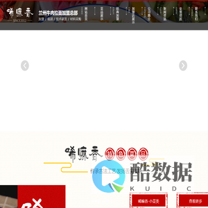 兰州牛肉面加盟_兰州拉面加盟-兰州唏嘛香牛肉面
