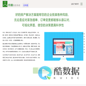 排产软件，高级排程系统，特耐信息系统