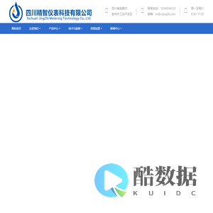 四川精智仪表科技有限公司 - 智能水表，物联网水表，智能卡表，表箱