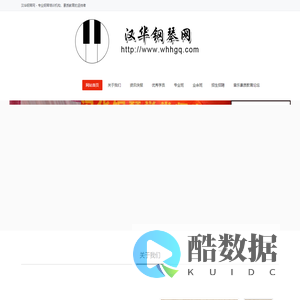 苏州钢琴培训机构-汉华钢琴教育网
