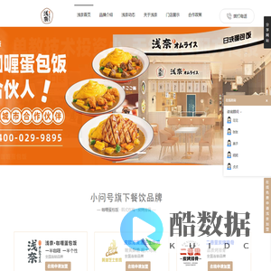 蛋包饭加盟_浅奈蛋包饭加盟_蛋包饭加盟店_日式蛋包饭加盟_浅奈蛋包饭加盟费用_浅奈咖喱饭加盟