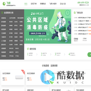 【飞修】更受欢迎的维修平台