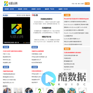 互联百科