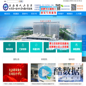 济南市人民医院