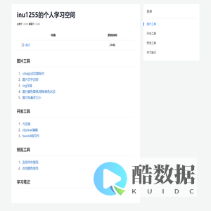 inu1255的个人学习空间