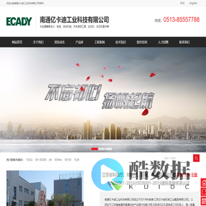 南通亿卡迪工业科技有限公司