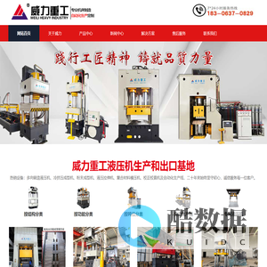 滕州液压机生产厂家-山东威力重工官方网站
