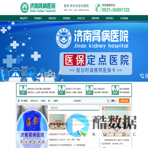 济南肾病医院_肾病专科医院
