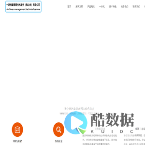 档案管理技术服务中心