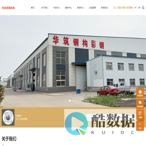 河北钢结构公司_钢结构设计施工_沧州钢结构加工厂家-河北华筑科技发展有限公司