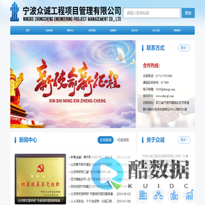 宁波众诚工程项目管理有限公司官网