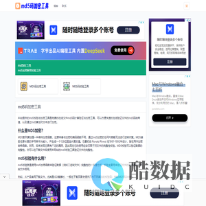 md5码加密工具-md5校验工具-简单的在线文件md5码计算验证与加密工具