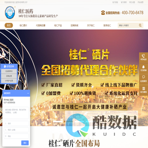 补硒_桂仁硒片_虫草菌丝体片招商_保健食品代理-郑州桂仁医药