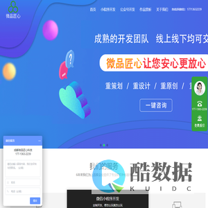 成都微品匠心科技-成都小程序开发,微信小程序定制,网站建设,微信公众号开发