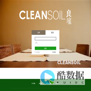 CLEANSOIL-登陆