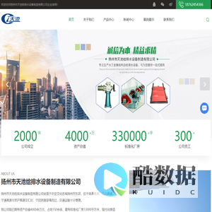 扬州水利机械厂家-手轮启闭机价格-回转式清污机-一体化污水处理设备-搅拌加药设备-扬州市天池给排水设备制造有限公司