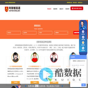 阿斯顿英语