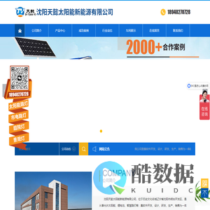 沈阳天懿太阳能新能源有限公司
