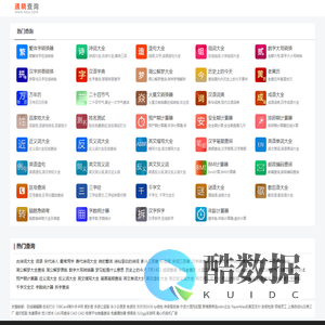 通晓查询 - 免费实用生活学习查询网站
