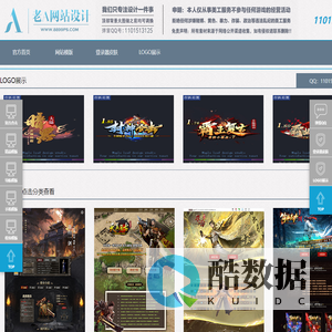 网站模板_传奇LOGO设计_传奇登陆器皮肤_魔兽世界_老A设计