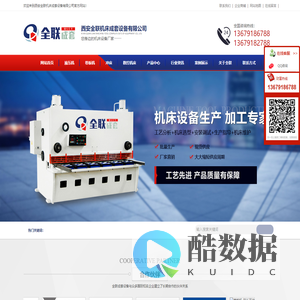 西安全联机床成套设备有限公司|西安全联机床成套设备有限公司