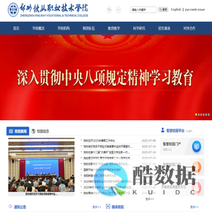 郑州铁路职业技术学院
