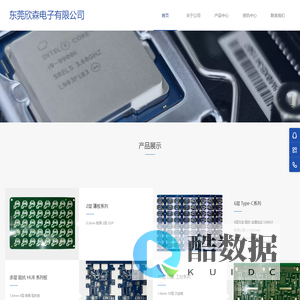 东莞欣森电子有限公司