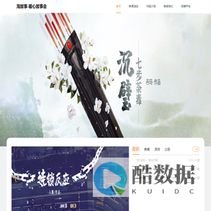 淘故事官网-睡前故事会民间故事大全