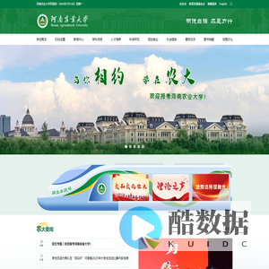 河南农业大学