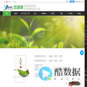 云南饮源斋