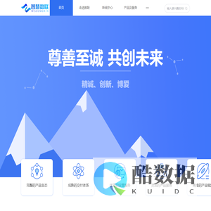智慧数联