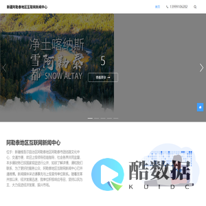 阿勒泰地区互联网新闻中心 阿勒泰地区互联网新闻中心