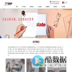 青岛汇智翻译有限公司