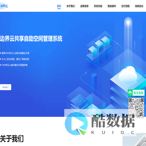 边界云-共享自助空间管理系统