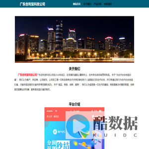 首页-广东合利宝科技公司