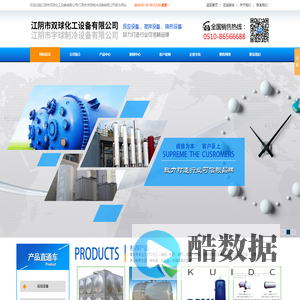 江阴市双球化工设备,双球化工设备,江阴市宇球制冷设备有限公司,江阴市双球化工设备有限公司【官网】