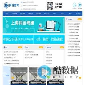 上海考研辅导_同济考研_专业课辅导班_同达考研