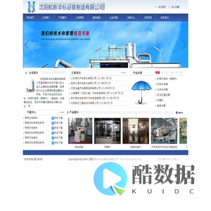 沈阳航新非标设备制造有限公司-桁架机械手,移载机,汽车发动机热试台,输送线,变速箱试验台,同步环境研磨机,汽车气动助力器,电动助力器,彩色显像管生产线