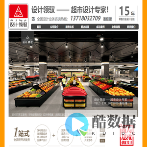 设计领驭 超市设计专家 大型超市设计 精品超市设计 生鲜超市设计 高级超市设计