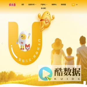 优卡丹品牌官网 - 专业守护中国儿童健康成长