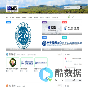 益医,医疗行业通讯录大全,医疗健康行业高质量微信群QQ群社群-益医信息